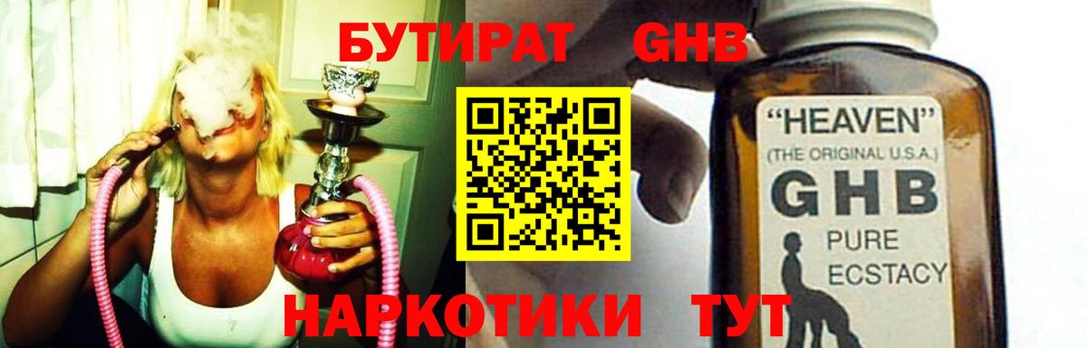 БУТИРАТ 99% Ярцево