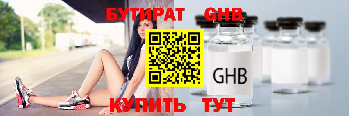Ярцево  БУТИРАТ  Вход с VPN  Бутират Butirat 