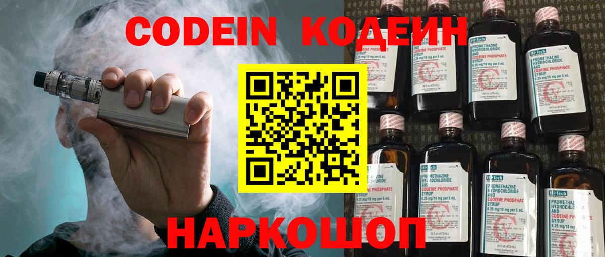Codein напиток Lean (лин)  Вход с VPN  Ярцево  Codein напиток Lean (лин) 