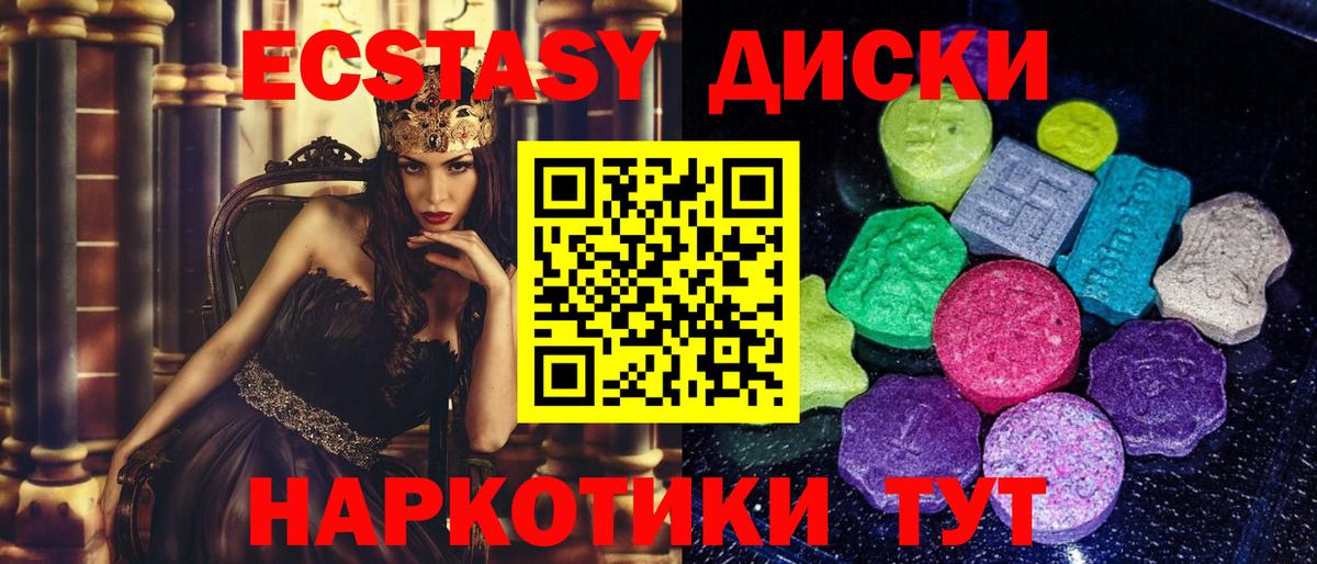 Экстази диски  Ecstasy Philipp Plein  Ярцево  Вход с VPN 