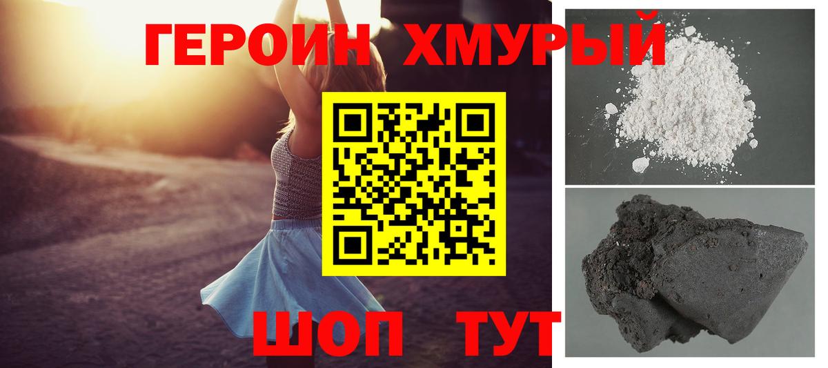 Героин гречка Ярцево