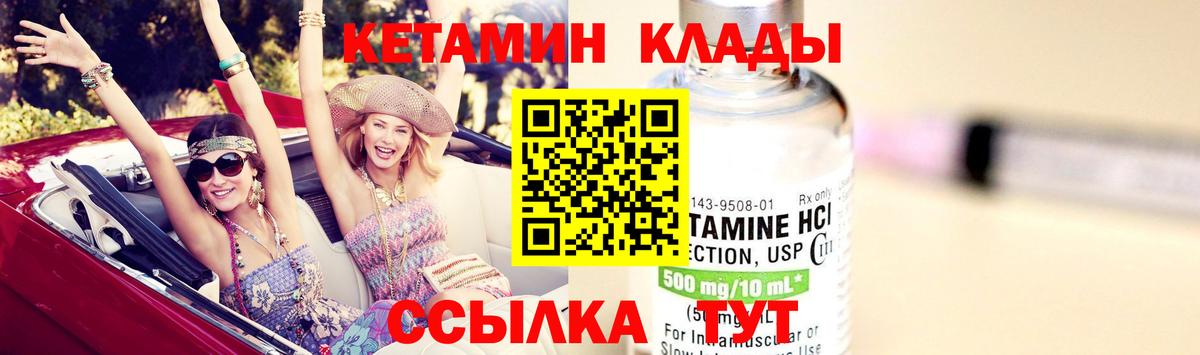 КЕТАМИН VHQ Ярцево