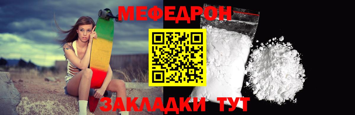 Мефедрон мука Ярцево