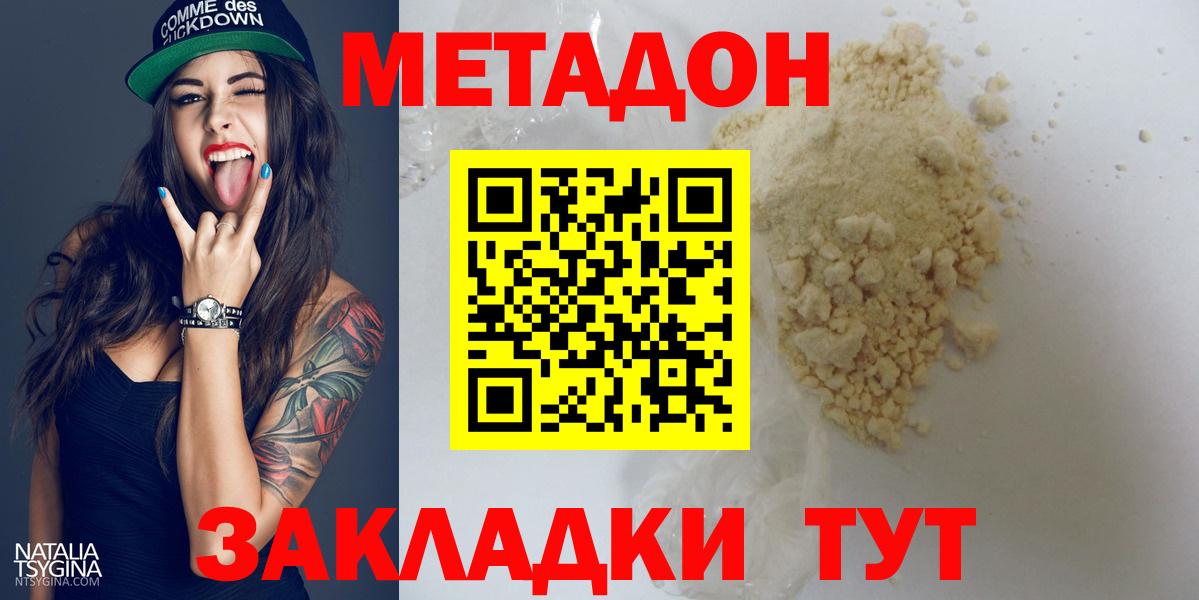 Метадон methadone Ярцево
