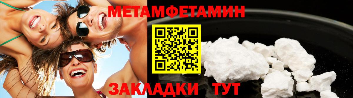 МЕТАМФЕТАМИН  Вход с VPN  Ярцево  МЕТАМФЕТАМИН пудра 