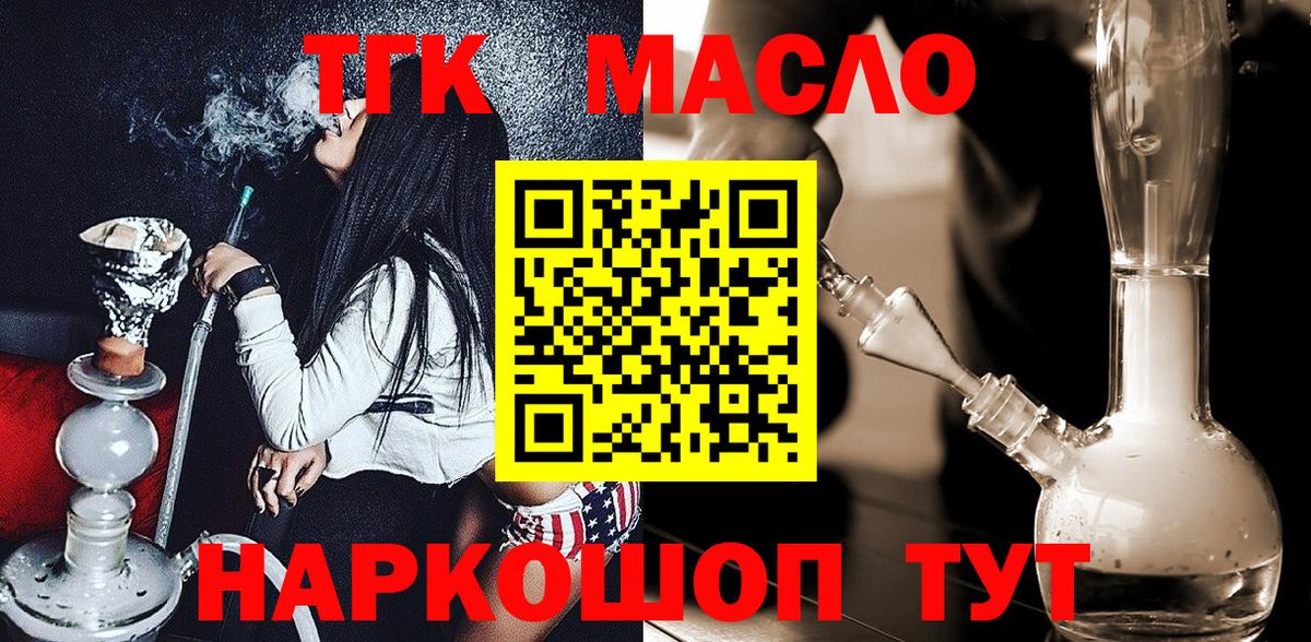 как найти   Дистиллят ТГК концентрат  Вход с VPN  Ярцево  ТГК концентрат 